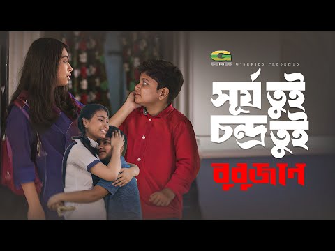 Surjo Tui Chondro Tui | সূর্য তুই চন্দ্র তুই | Shanto Khan | Mahiya Mahi | Bubujan