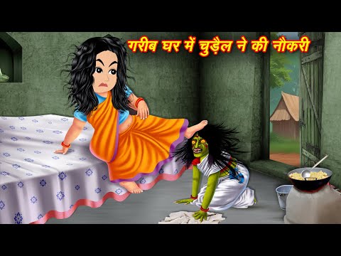 CHUDAIL NE KI NOKRAI | CHUDAIL KI KAHANI | CHUDAIL CARTOON | BHOOTIYA KAHANI | HORROR STORIES