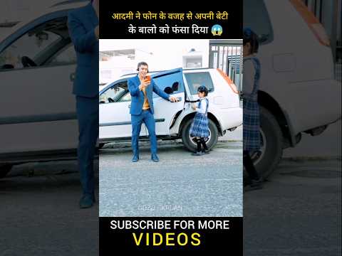 Father stuck daughter's hair in the car door || Don't use phone while driving📵📵#shortsviral