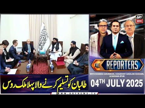 The Reporters | Khawar Ghumman & Chaudhry Ghulam Hussain | ARY News | 4rd July 2025
