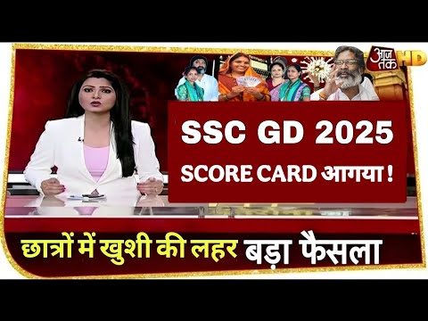 बड़ी खबर, SSC GD SCORE CARD 2025 | SSC GD PHYSICAL DATE 2025 | SSC GD RESULT 2025 जारी