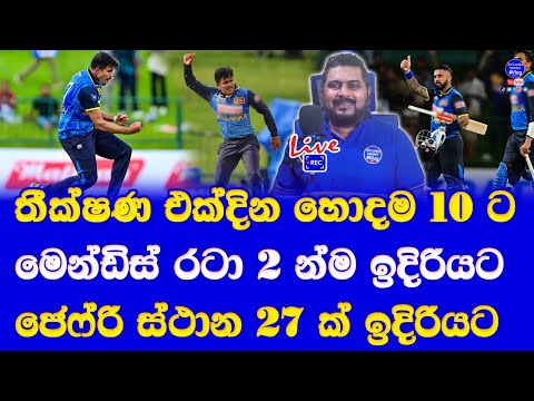 maheesh theekshana up to top 10 in ODI icc rankings| kusal mendis & jeffrey vandersay climbed up