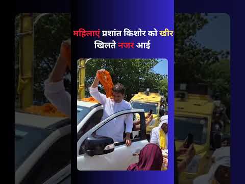 प्रशांत किशोर जी #prashantkishore #news #bhojpuri #jansuraaj #viksitblogs