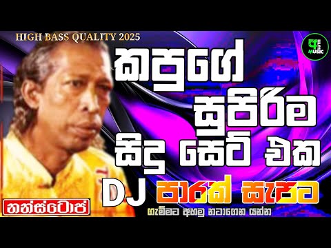 Gunadasa Kapuge Best Song Collection | Gunadasa Kapuge Dj Remix 2025 | Best New Dj Nonstops 2025