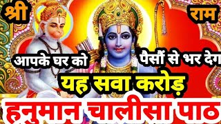 आर्थिक संकट,भूत पिशाच, बुरी नज़र कर्ज ,व्यापार,रोग,दोष बाधा हेतु चमत्कारी चालीसा पाठ Hanuman Chalisa