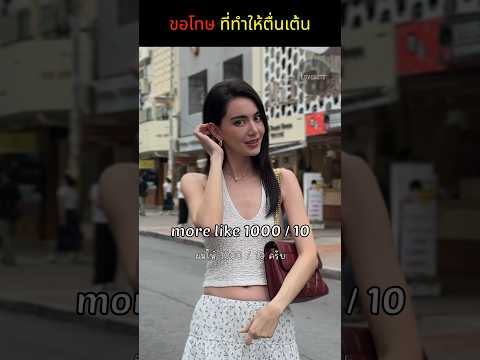 ขอโทษที่ทำให้ตื่นเต้น #สัมภาษณ์ #สยาม #น่ารัก #ใหม่ #lovenoteth