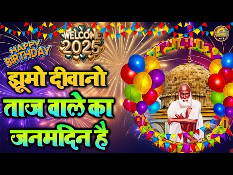 Baba Tajuddin Birthday Qawwali | Taj Baba Janamdin Hai 27 January 2025