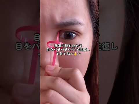 【一重必見】アイプチする前にこれをすると二重が作りやすくなります　#shorts