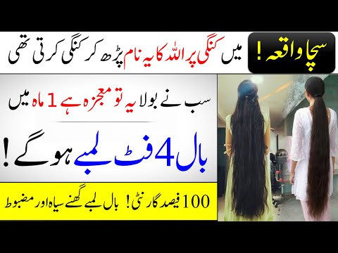 How to Grow Fast Hair in Quran | How To Make Hair Long Thick And Black From Quran | Islamic Teacher