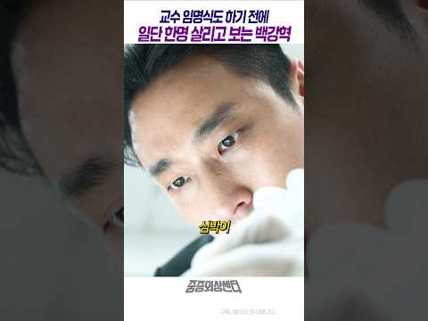 교수임명식 전에 구역 확인해주는 백강혁, #주지훈, #추영우, #하영, #윤경호, #정재광