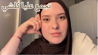 تجمع عليا كلشي🤯رجعت للجامعة 📚العيش مع القلق و الاكتئاب💊مفاجأة لكم🎁نهار معايا..