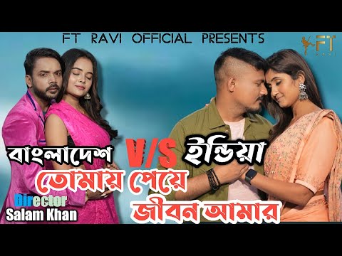 Tomai Peye/ Bengali New song/ Ft ravi present