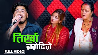 Paniko Mul Kya Chainechha | Ramesh Kathayat | New Nepali Lok Deuda Song 2024