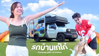 พาทัวร์ รถบ้าน !!! (รถบ้านเก๋ไก๋) Kaykai & Arbi