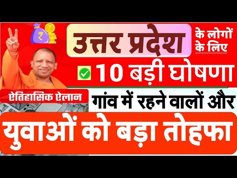 UP Budget 2025 : योगी सरकार ने दिए बजट में 10 तोहफे - किसे क्या मिला? UP Budget बजट के 10 बड़े ऐलान