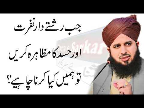 Jab Rishtedar Takleef Den Tu Kya Kren | by Peer Ajmal Raza Qadri