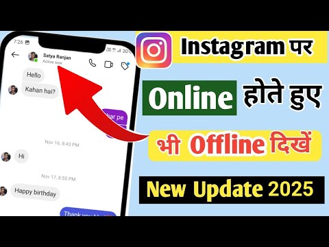 instagram par online hote hue bhi offline kaise dikhe | instagram par online show na ho online hide