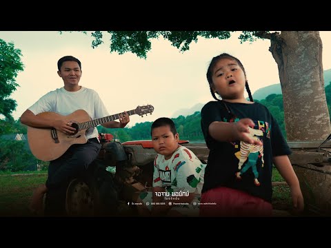 รจนาเอย - จิ๋ว สกุณชัย x อิหล่ากับอ้ายสมบัติ