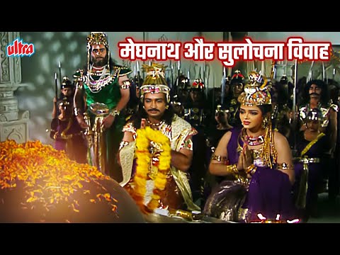 नागदेवी ने दिया मेघनाथ- सुलोचना विवाह को स्वीकृती | Meghnad And Sulochana Wedding