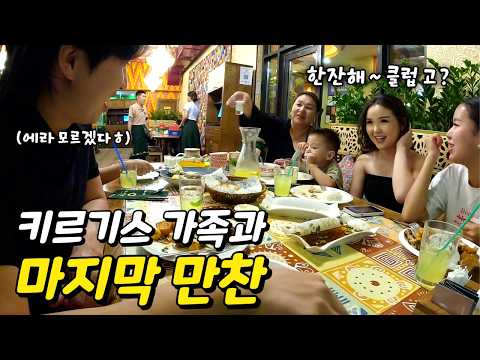 내가 한달간 머물렀던 키르기스를 떠나는 이유