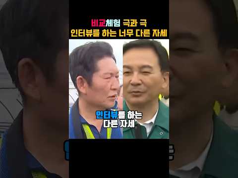 인터뷰를 하는 너무 다른 자세