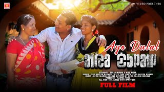 AYO DULAL || NEW SANTALI FULL FILM || SURAJ MURMU & MISS NISHA || Krish Sharama Krishna || Omm Video