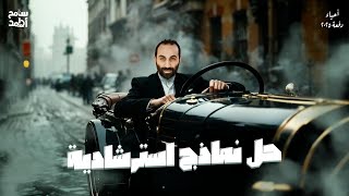 حل النماذج الاسترشادية DNA - الجزء الأول| أحياء تالتة ثانوي مع أ/ سامح أحمد