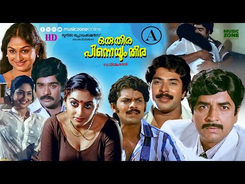 Super Hit Malayalam Full Movie | Oru Thira Pinneyum Thira | Prem Nazir | Mammootty | Swapna |Jagathy