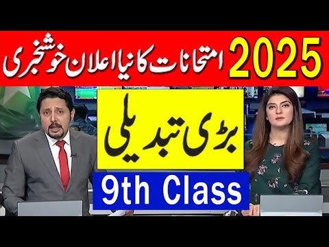 Good News 9th Class Board exam 2025 | 9th Class Date Sheet 2025 | 9th exam 2025