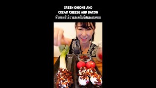 【ASMR】衝撃の味、、ネギクリームチーズベーコンを食べてみる
