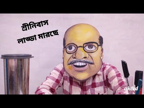 শ্রীনিবাস লাড্ডা মারছে