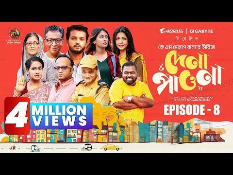 Dena Pawna | Episode 8 | Allen Shuvro | Shahiduzzaman Selim | KM Sohag Rana | Drama Series 2024