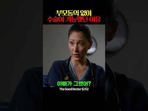 부모 동의 없이 수술이 가능했던 이유