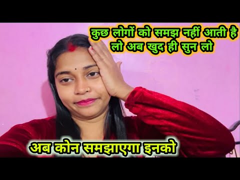 कुछ लोगों को समझ नहीं आती लो अब ख़ुद ही सुन लो😨 #viral #vlogs