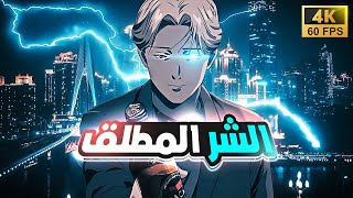 الوحش 👁️ الجزء الأول 1️⃣ مونستر | Monster