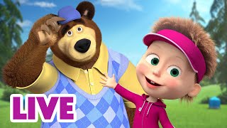 🔴 LIVE STREAM 🎬 Masha and the Bear ⏰😴 Don't Oversleep the Weekend 🎉☕