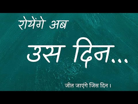 हम रोयेंगे बहुत , जिस दिन जीत जायेगे | Emotional video #emotional