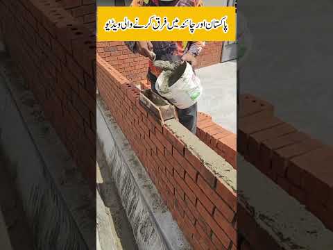 پاکستان اور چائنا میں فرق کرنے والی ویڈیو||چائنا کیسی اتنی جلدی ترقی کر رہا ہے #shortvideo #news
