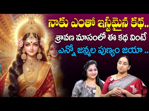 Ramaa Raavi: Sravana Masam Kathalu In Telugu || Bedtime Stories | Moral Stories | SumanTV Life