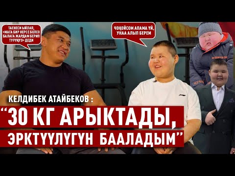 Келдибек Атайбеков: «30 килограмм арыктады, эрктүүлүгүн  бааладым»