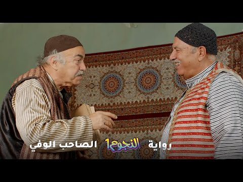 يضطر رفيقه يسافر ويسلمو مكانو ليعطي الامانات لصحابها وبيطلع اد هل المسؤولية.. رواية "الصاحب الوفي"