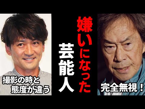 良い人だと思ってたのに…実際に会って嫌いになった芸能人【ガルちゃん芸能・有益2ch】