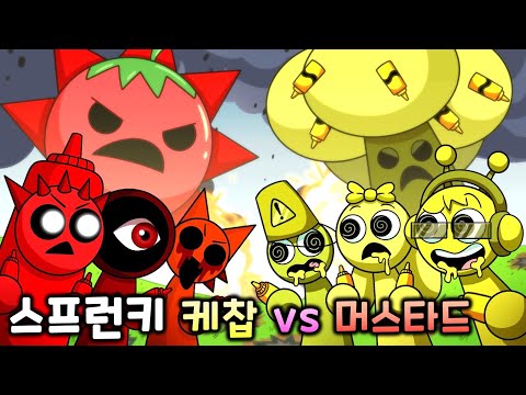 스프런키 머스타드 vs 케찹