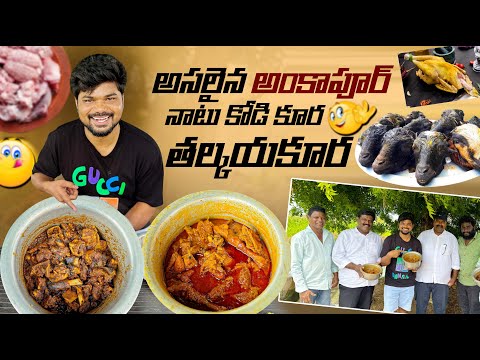 World Famous అంకాపూర్ నాటుకోడి,తలకాయ కూర |Ft.5Monkeys Food #ankapurchicken #chicken #food