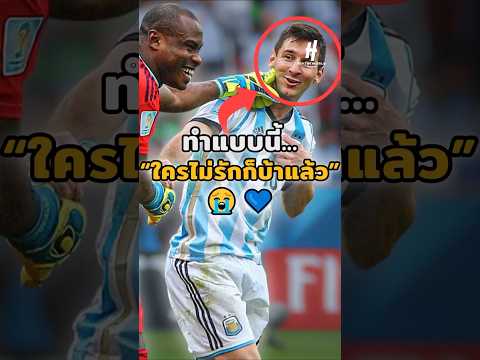 ทำแบบนี้“ใครไม่รักก็บ้าแล้ว”😭💙#football #shorts #footballshorts #วิเคราะห์บอลวันนี้ #บอลวันนี้