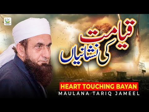 Maulana Tariq Jameel | Qayamat Ki Nishaniyan | New Heart Touching Bayan 2025 | Tauheed Islamic