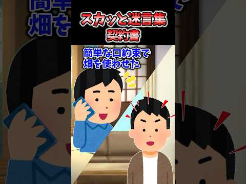 スカッと迷言集〜契約書～【2chスカッとスレ】