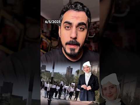 وقفة لطلاب جامعة الزقازيق بشأن روان ناصر !