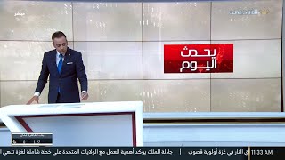 يحدث اليوم | 24-09-2025