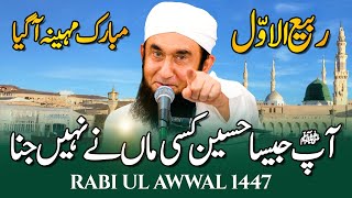 Rabi ul Awwal 1447 | Molana Tariq Jamil |